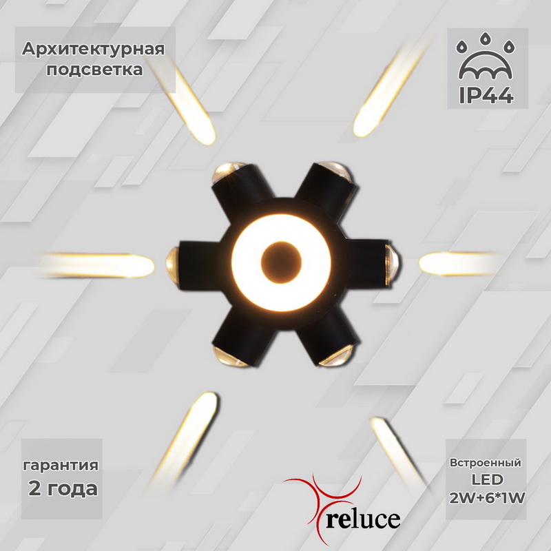 Архитектурный светильник Reluce 86973-9.2-007U LED2W+6*1W BK в Санкт-Петербурге