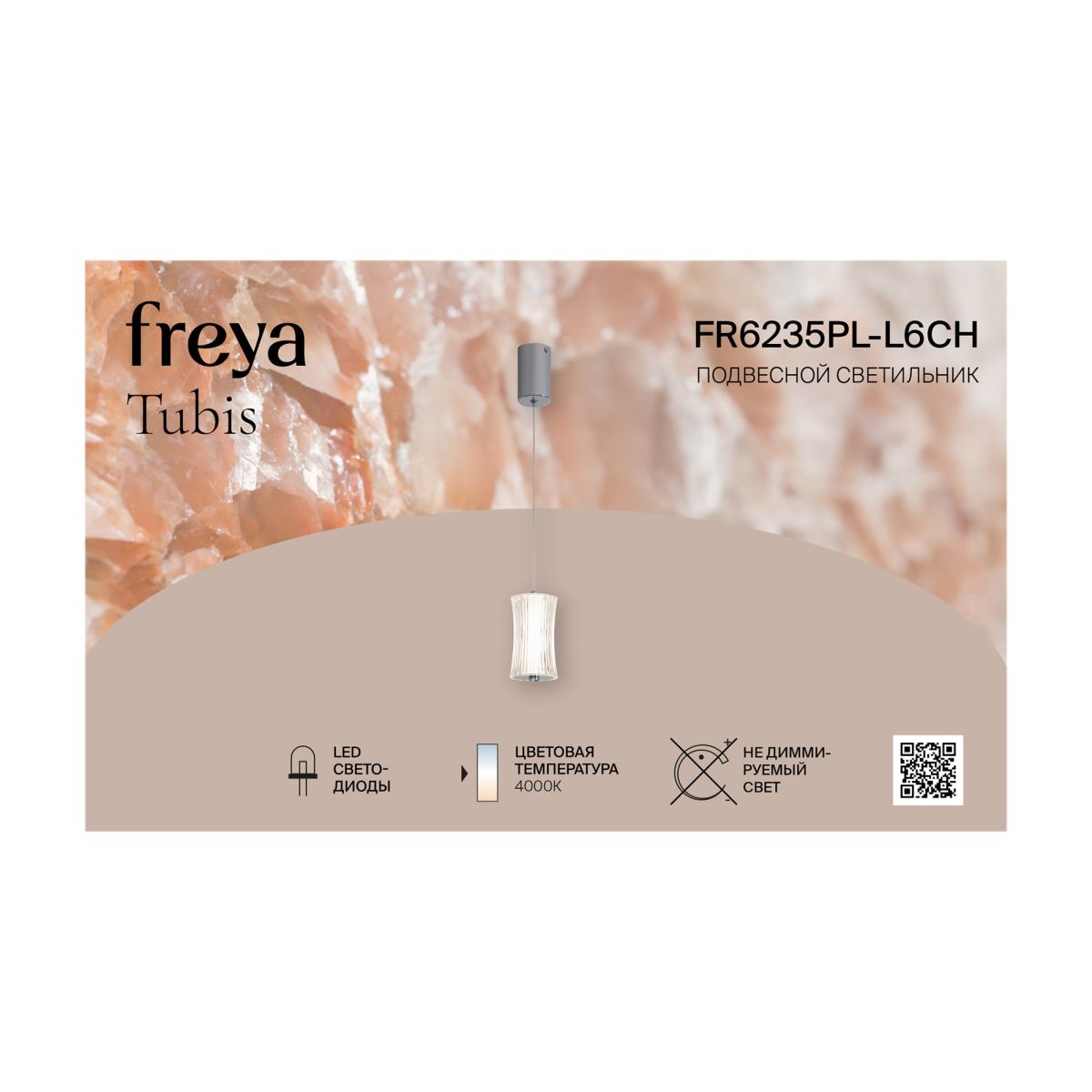 Подвесной светильник Freya Tubis FR6235PL-L6CH в Санкт-Петербурге