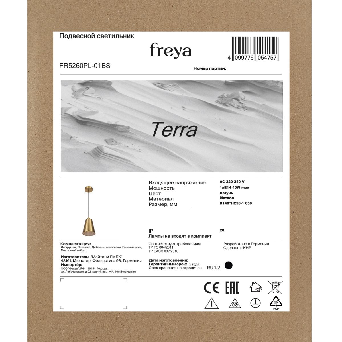 Подвесной светильник Freya Terra FR5260PL-01BS в Санкт-Петербурге