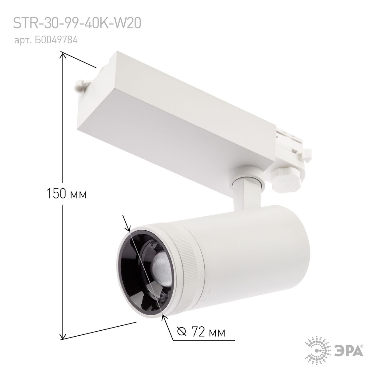 Трековый светильник ЭРА STR-30-99-40K-W20 Б0049784 в Санкт-Петербурге