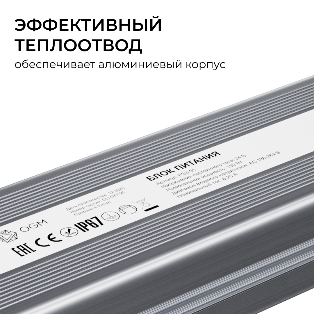 Блок питания OGM 24В, 150Вт, 186-264В, 6,25А, IP67 PS3-91 в #REGION_NAME_DECLINE_PP#