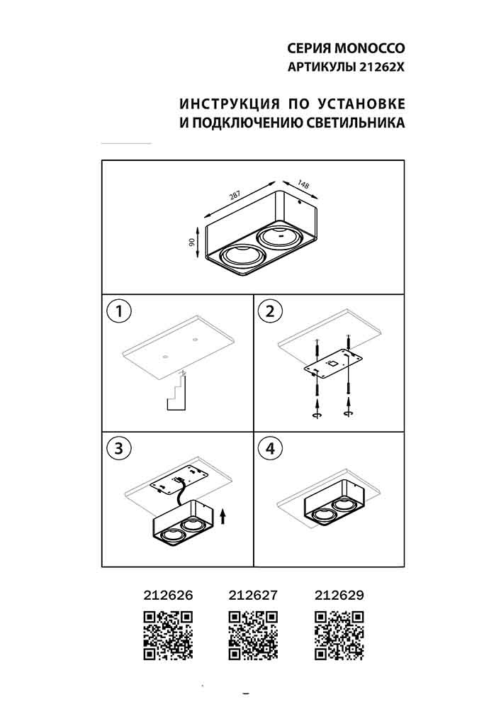 Потолочный светильник Lightstar Monocco 212626 УЦ в Санкт-Петербурге