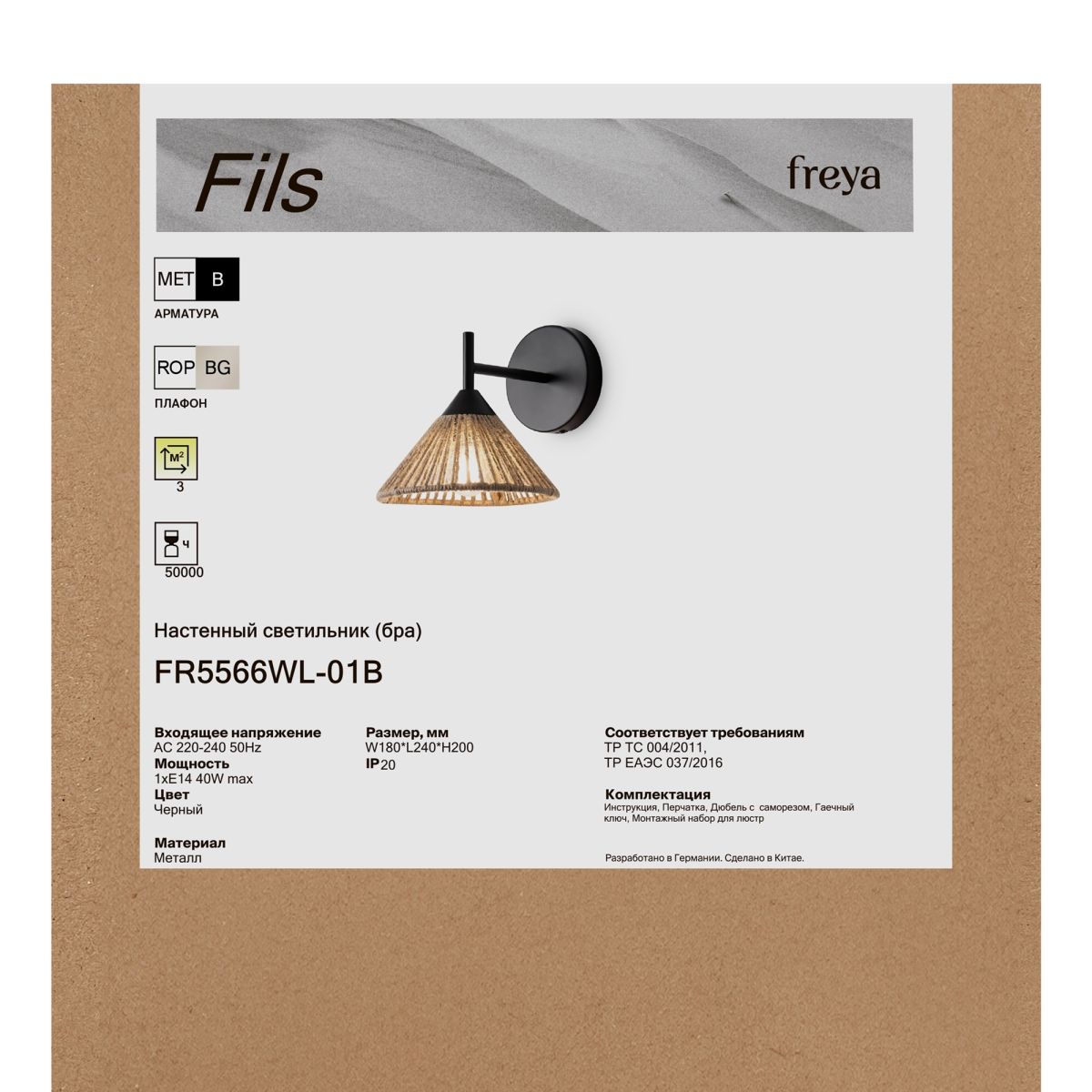 Бра Freya Fils FR5566WL-01B в Санкт-Петербурге