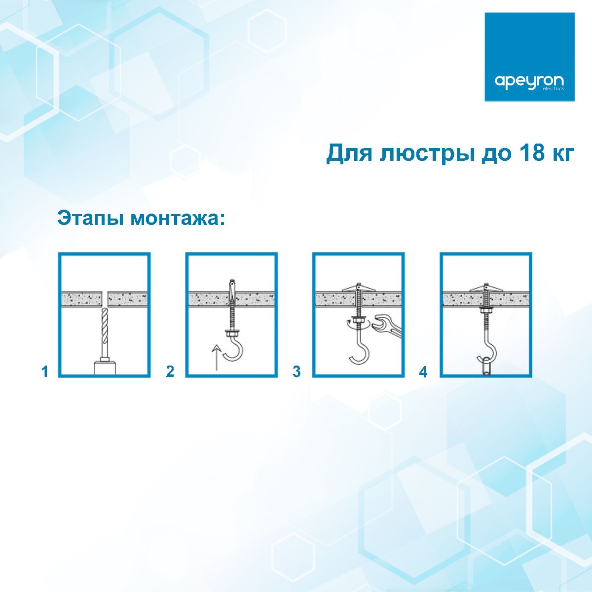 Набор для крепления люстры (до 18 кг) Apeyron 22-01 в Санкт-Петербурге