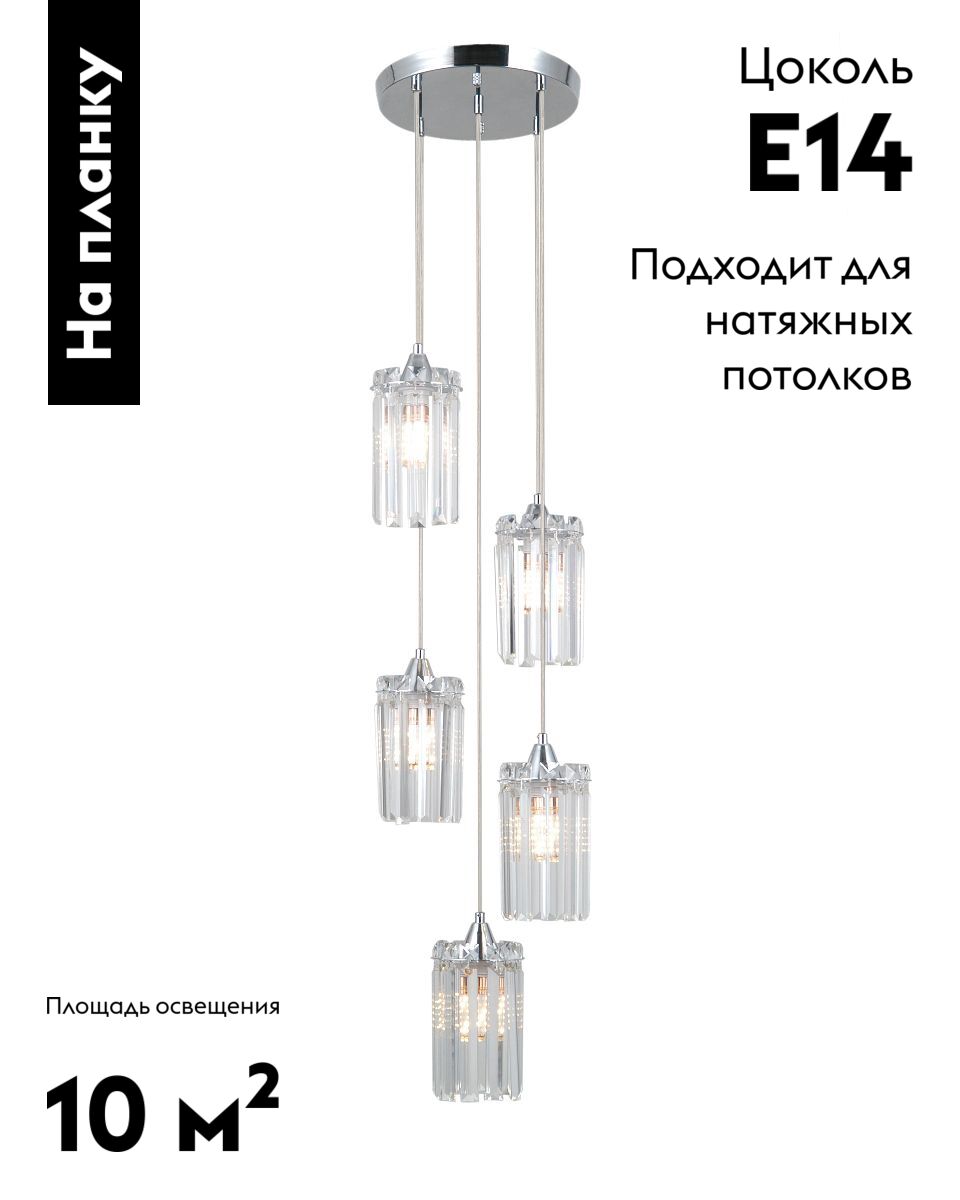 Каскадная люстра Moderli Levi V10756-5P в Санкт-Петербурге