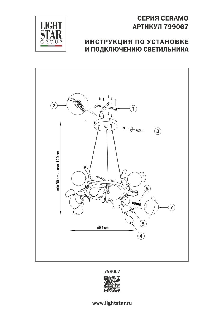 Подвесная люстра Lightstar Ceramo BW 799067 в Санкт-Петербурге