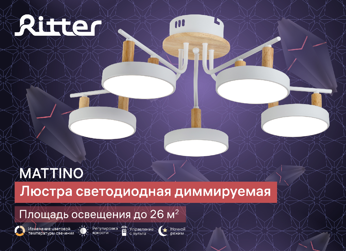 Потолочная люстра Ritter Mattino 51659 4 в Санкт-Петербурге