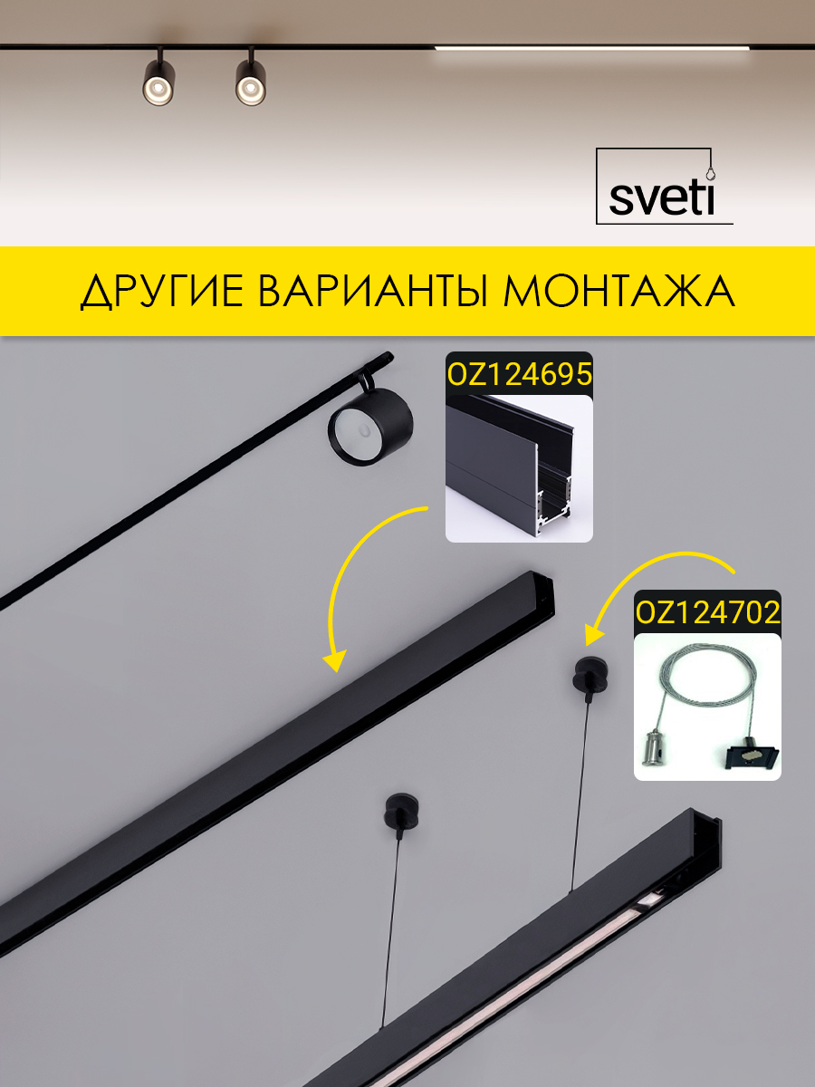 Шинопровод магнитный Т01 под ПВХ угол 90 Sveti Magnum SLR-T0166-001-B в Санкт-Петербурге