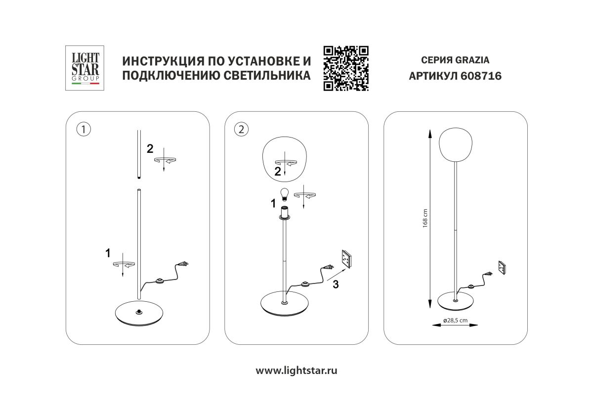 Торшер Lightstar Grazia 608716 в Санкт-Петербурге