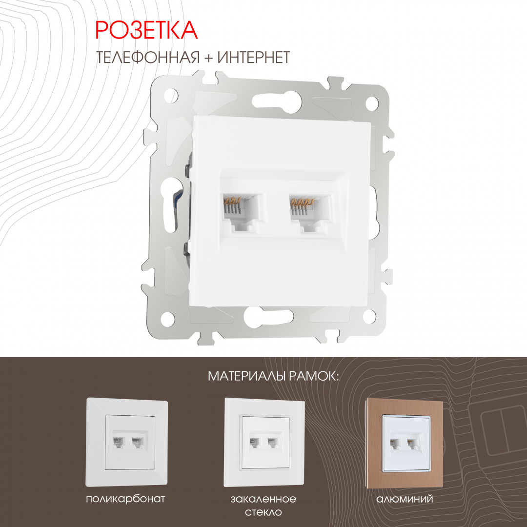 Розетка телефонная RJ11 + компьютерная RJ45 Arte Milano 203.44-1.white в #REGION_NAME_DECLINE_PP#