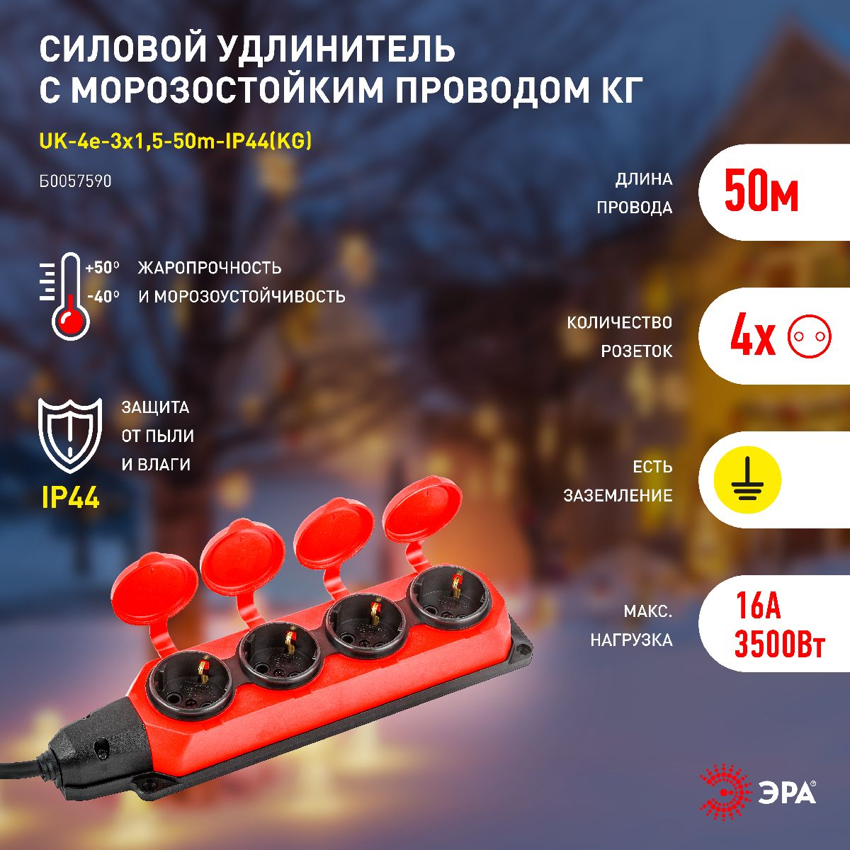 Удлинитель силовой Эра UK-4e-3x1,5-50m-IP44(KG) Б0057590 в Санкт-Петербурге