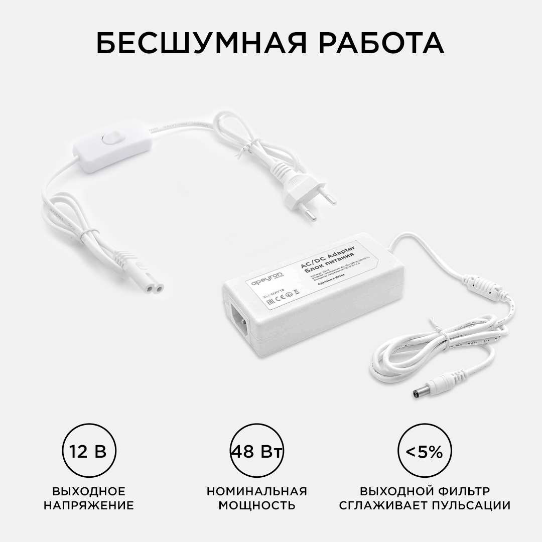 Блок питания Apeyron 12В 48Вт IP44 4А разъем 2,5*5,5мм 03-19 в Санкт-Петербурге