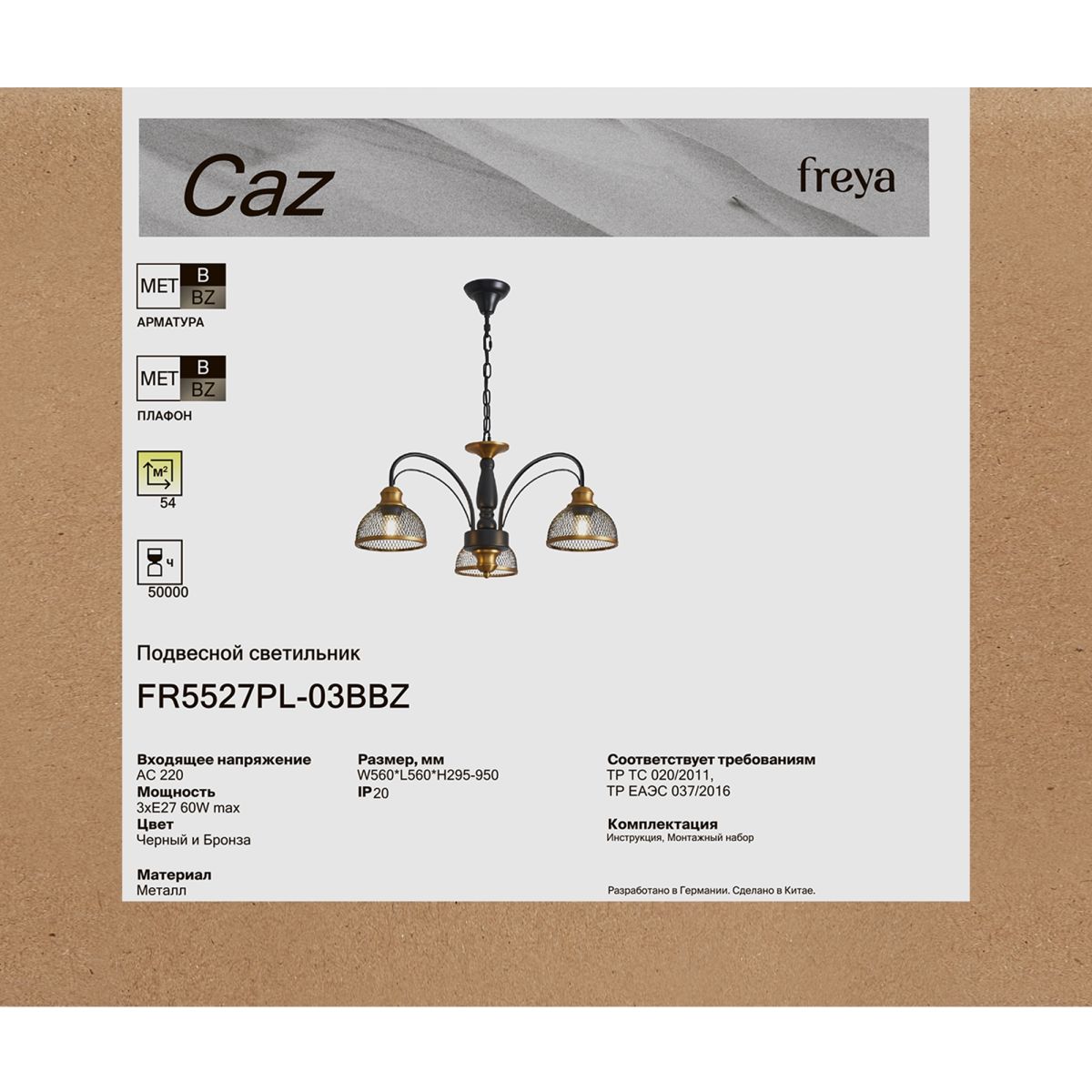 Подвесная люстра Freya Caz FR5527PL-03BBZ в Санкт-Петербурге