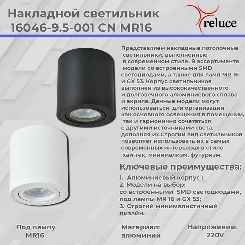 Накладной светильник Reluce 16046-9.5-001CN MR16 BK в Санкт-Петербурге