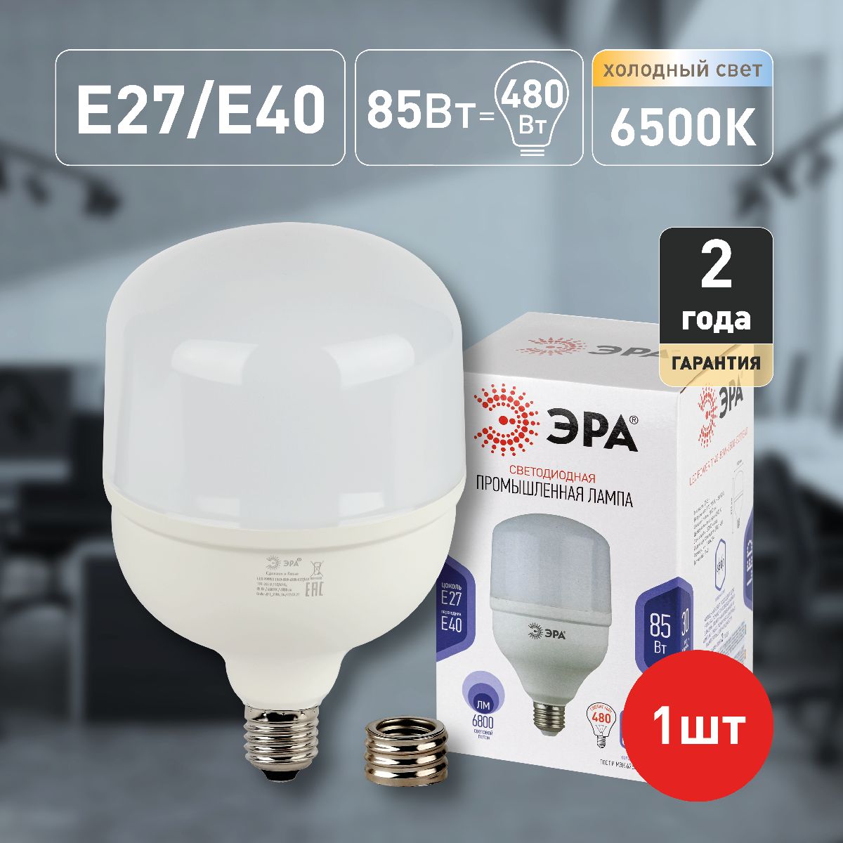 Лампа светодиодная Эра E40 85W 6500K LED POWER T140-85W-6500-E27/E40 Б0032088 в Санкт-Петербурге