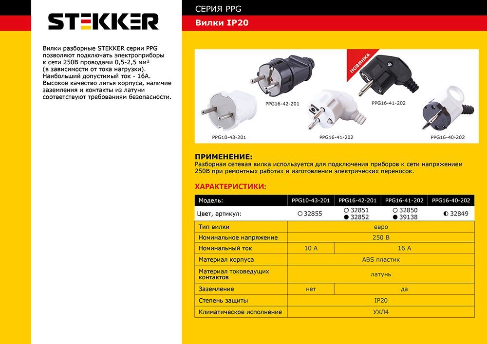 Вилка угловая Stekker PPG16-41-202 32850 в Санкт-Петербурге