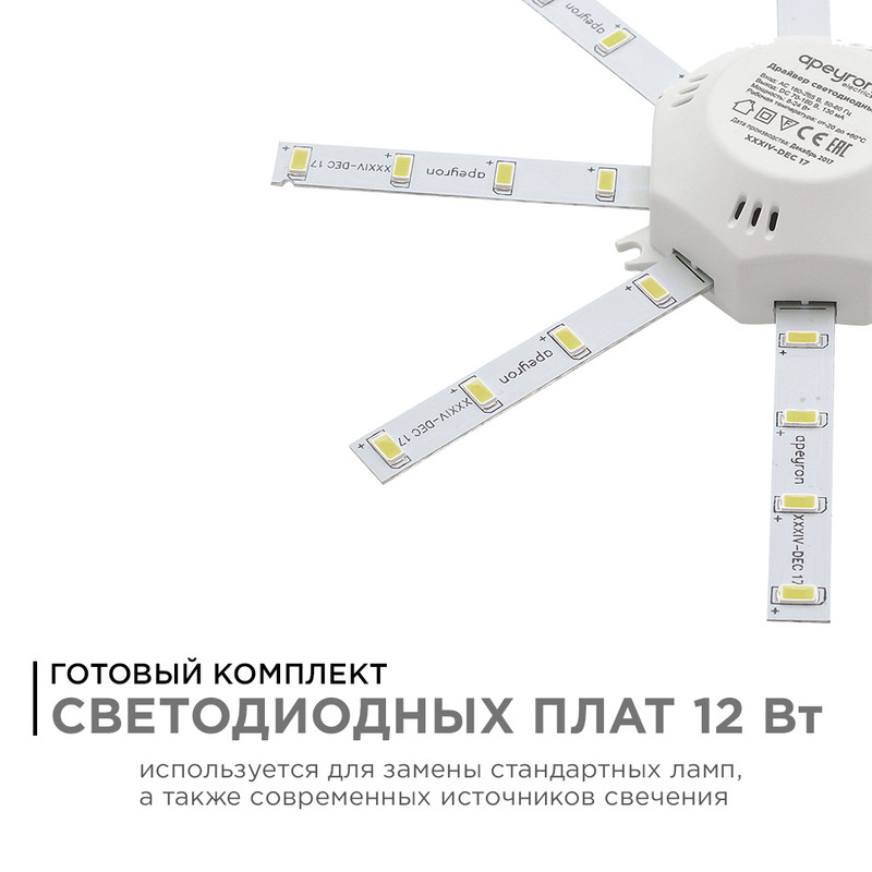 Комплект светодиодных линеек Apeyron Звездочка 220В 5730 12Вт 3000К IP30 12-08 в Санкт-Петербурге