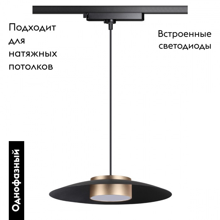 Трековый светильник Novotech Pilz 358592 в Санкт-Петербурге