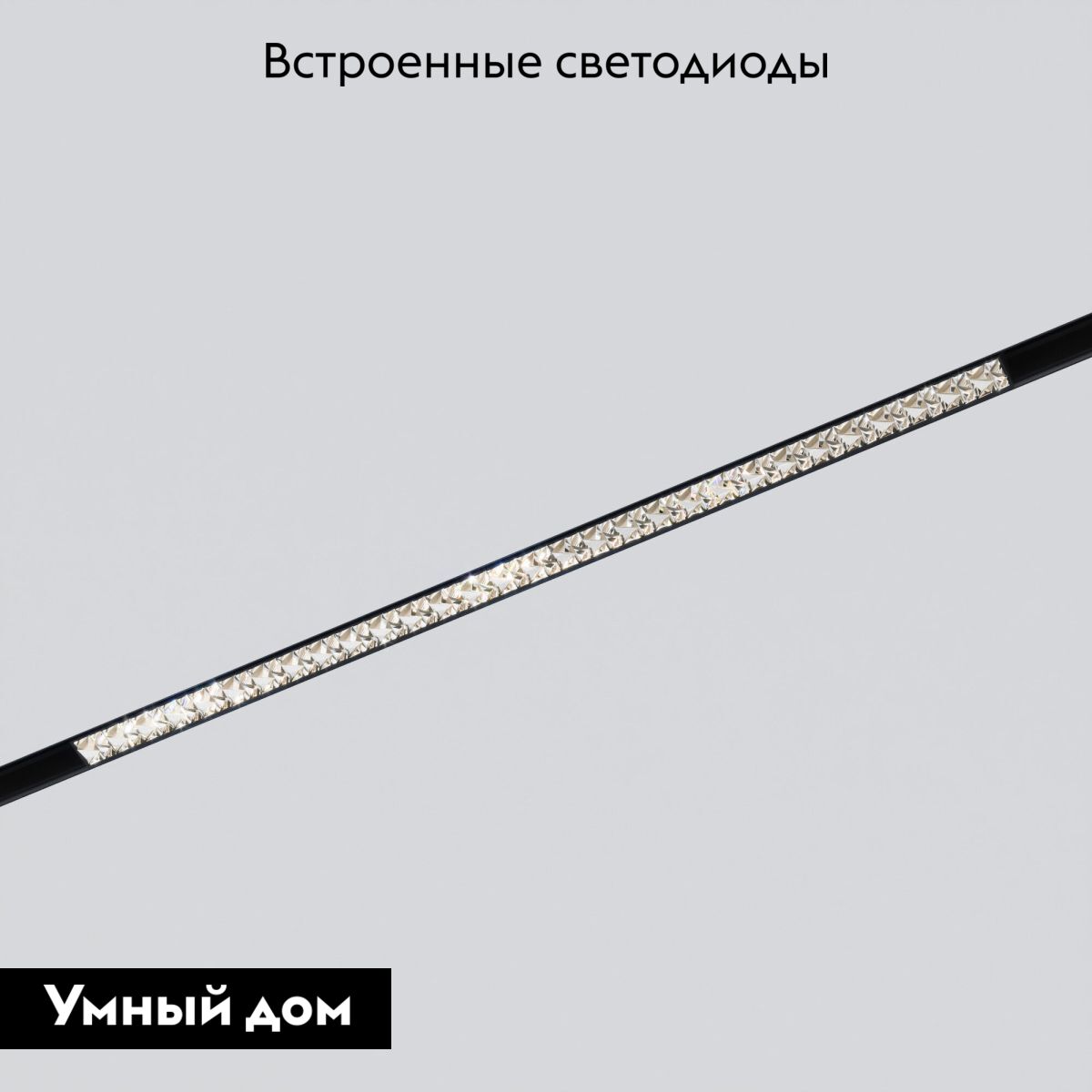 Трековый магнитный светильник Elektrostandard Slim Magnetic 85531/01 4690389217432 a071085 в Санкт-Петербурге