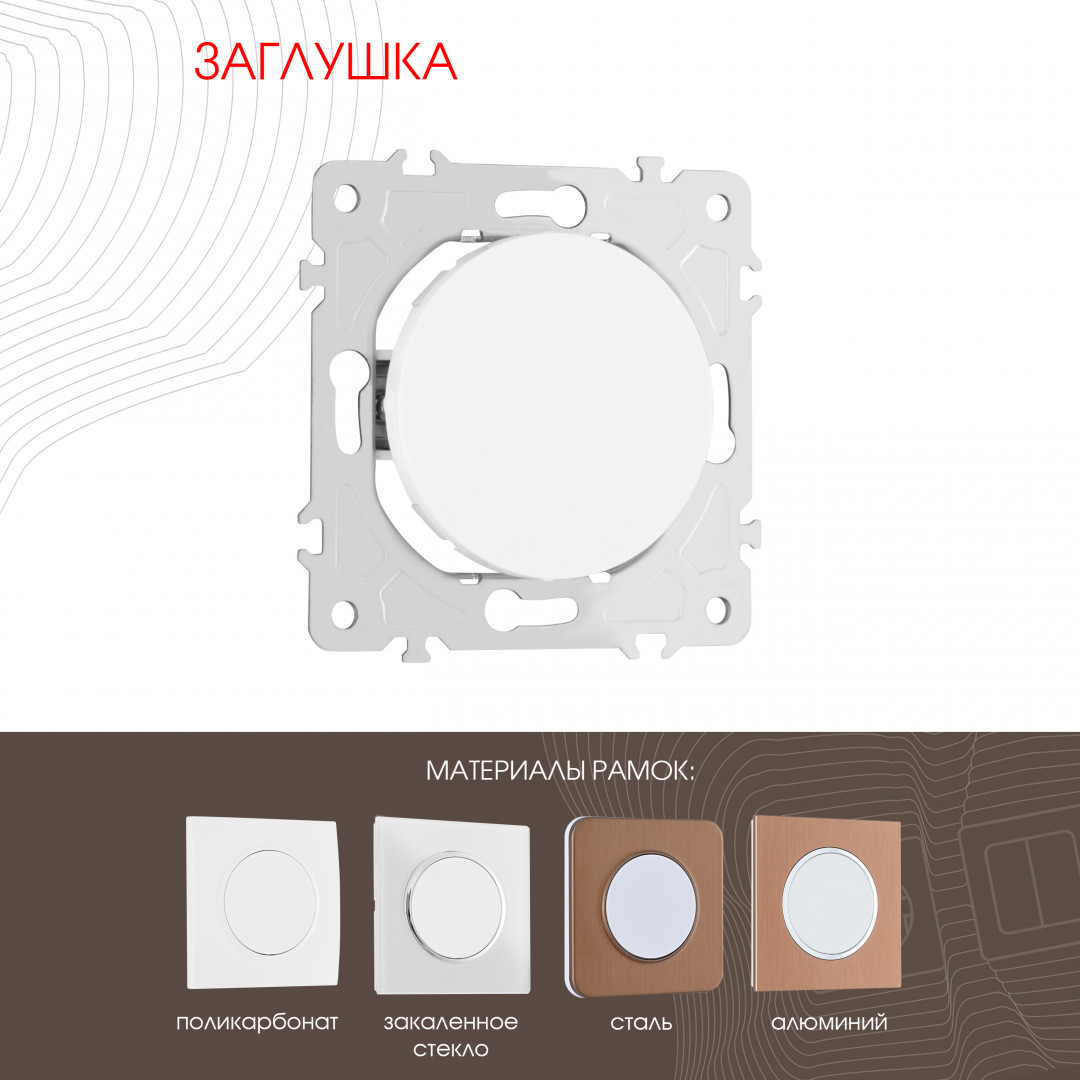 Декоративная заглушка Arte Milano 202.50-1.white в Санкт-Петербурге