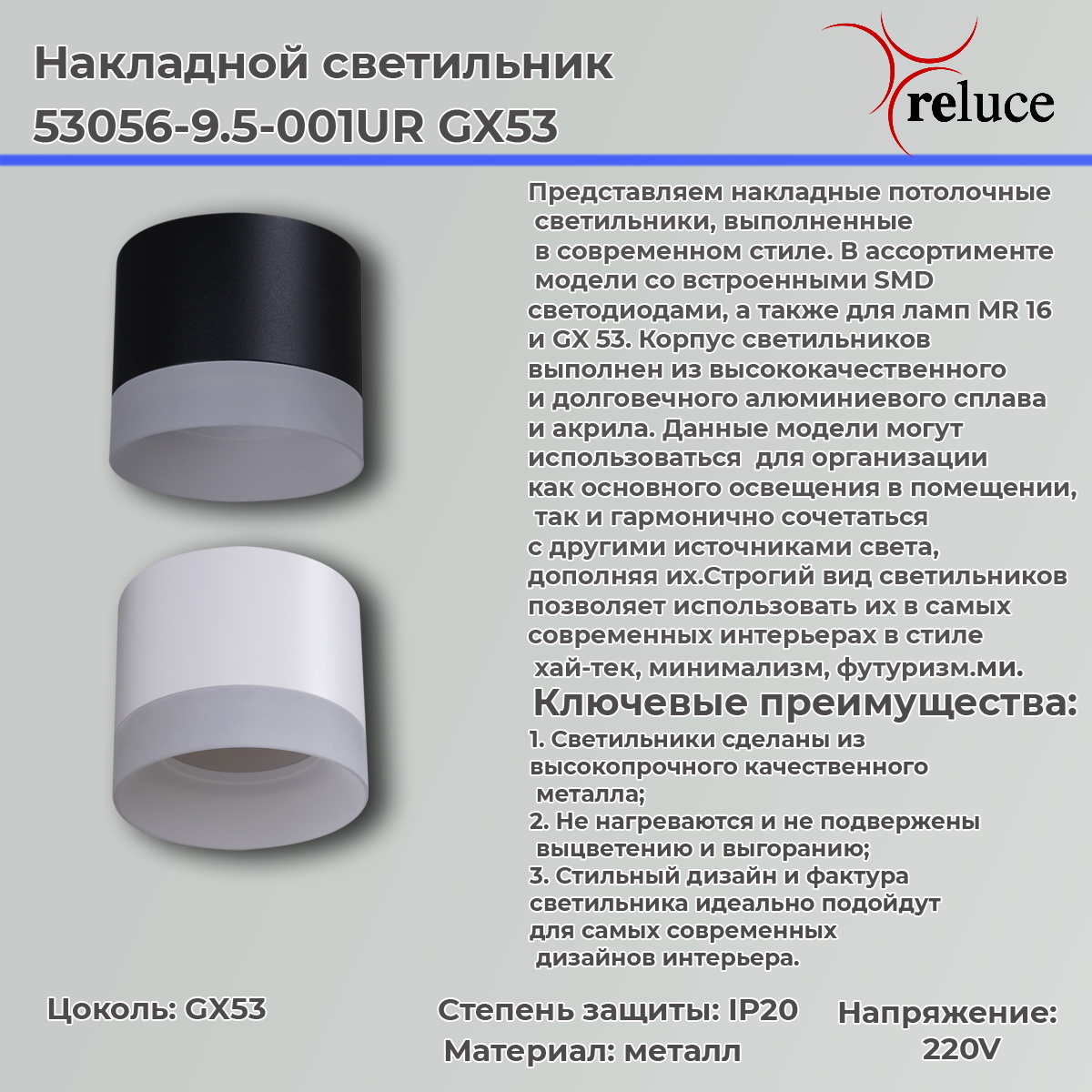 Накладной светильник Reluce 53056-9.5-001UR GX53 BK в Санкт-Петербурге