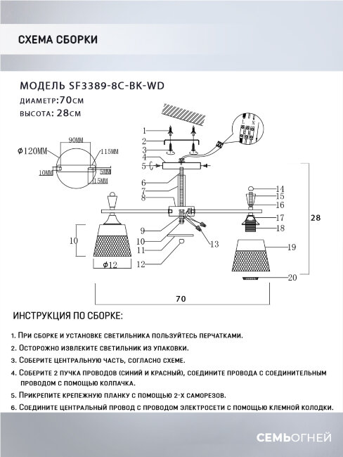 Люстра на штанге Seven Fires Olban SF3389/8C-BK-WD в Санкт-Петербурге