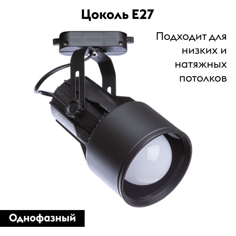 Трековый светильник Arte Lamp A6252PL-1BK в Санкт-Петербурге