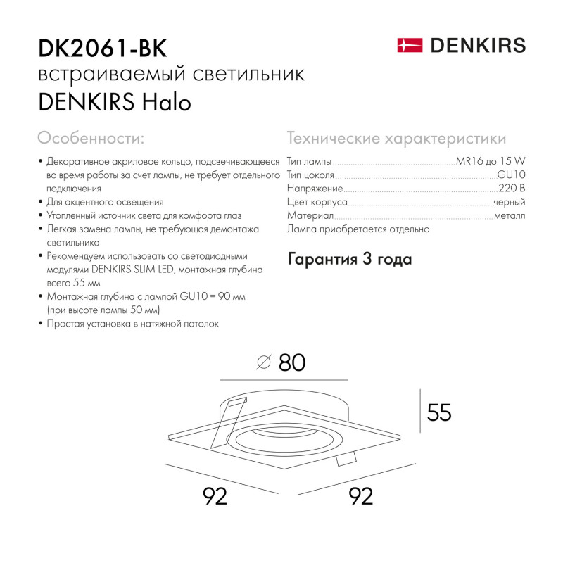 Встраиваемый светильник Denkirs DK2060 DK2061-BK в #REGION_NAME_DECLINE_PP#