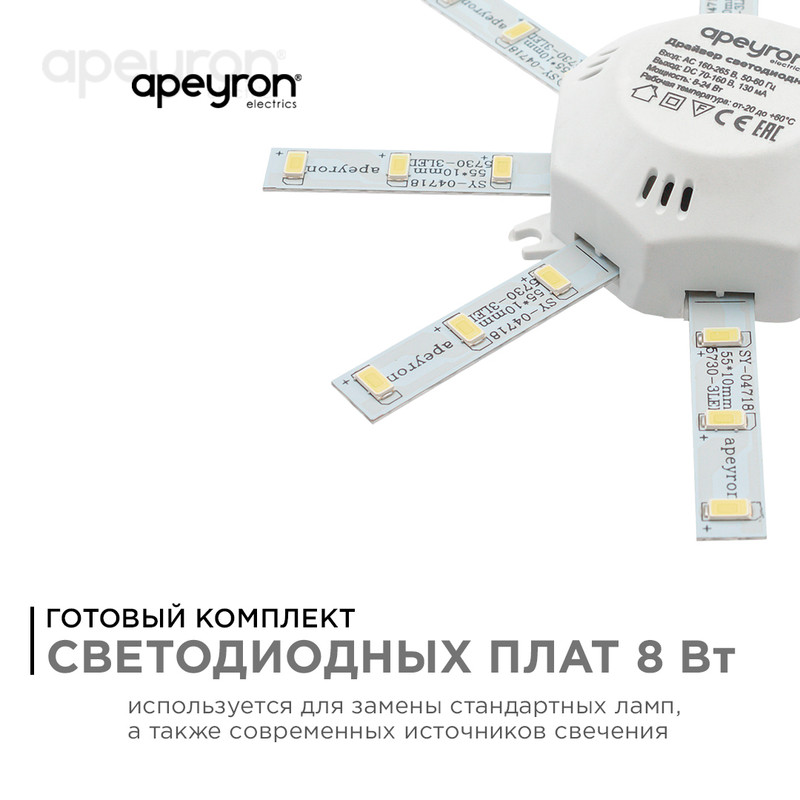 Комплект светодиодных линеек Apeyron Звездочка 220В 5730 8Вт 4000К IP30 02-42 в Санкт-Петербурге