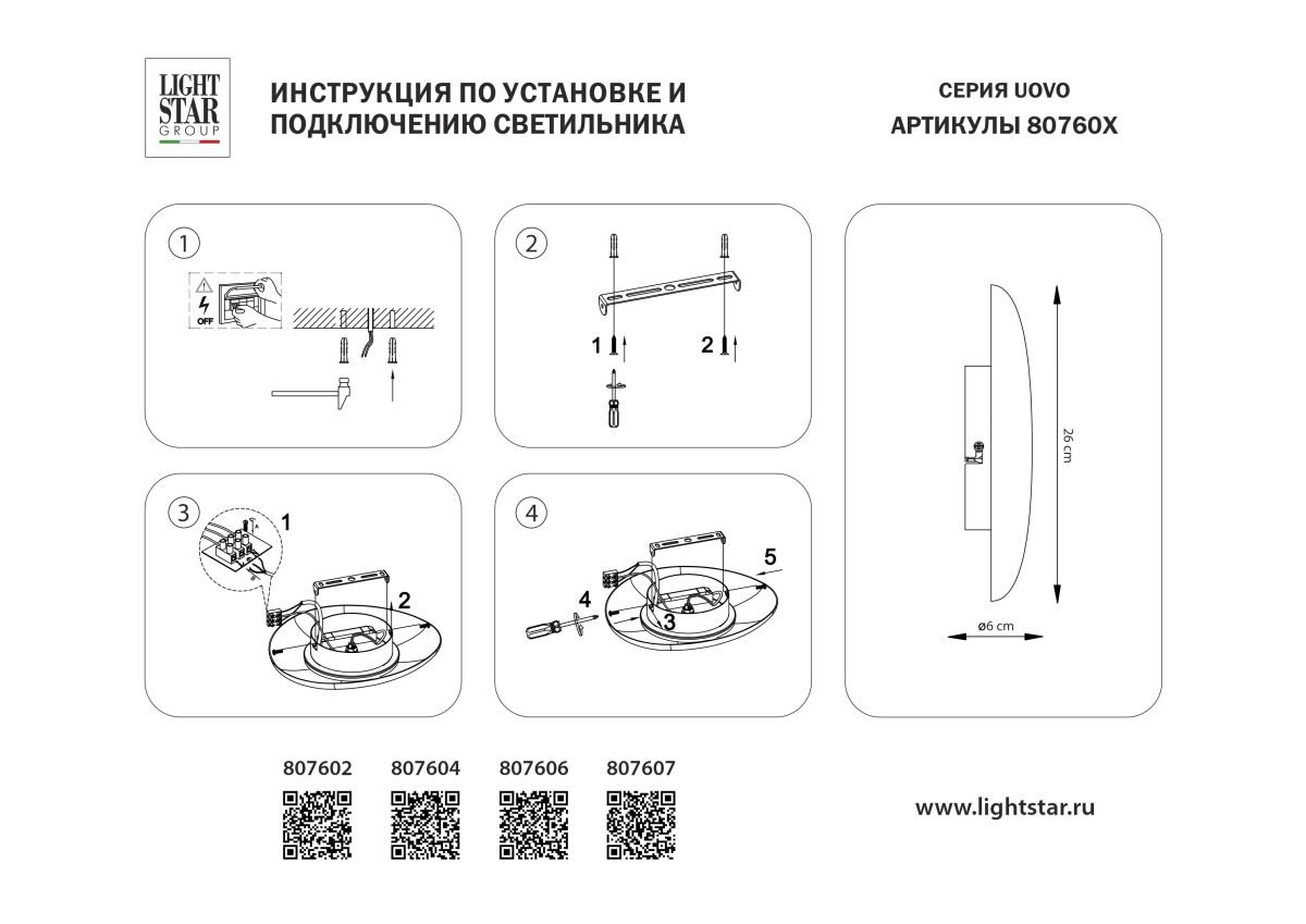 Настенно-потолочный светильник Lightstar Uovo II 807606 в #REGION_NAME_DECLINE_PP#