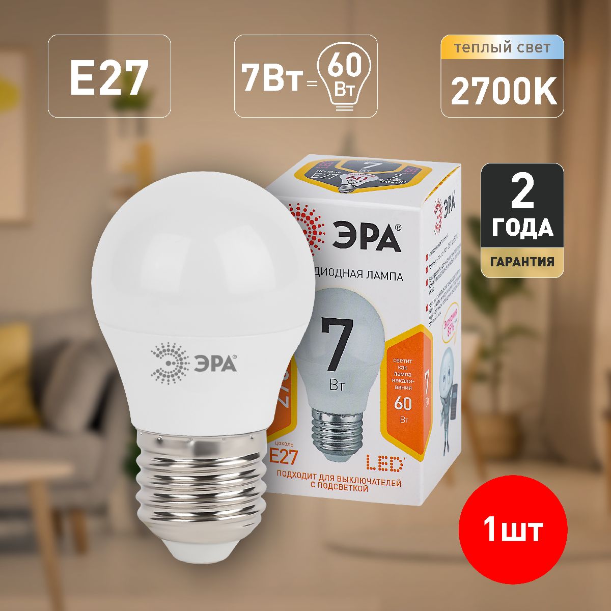 Лампа светодиодная Эра E27 7W 2700K LED P45-7W-827-E27 Б0020550 в Санкт-Петербурге