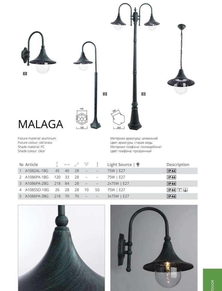 Садово-парковый светильник Arte Lamp Malaga A1086PA-2BG в Санкт-Петербурге