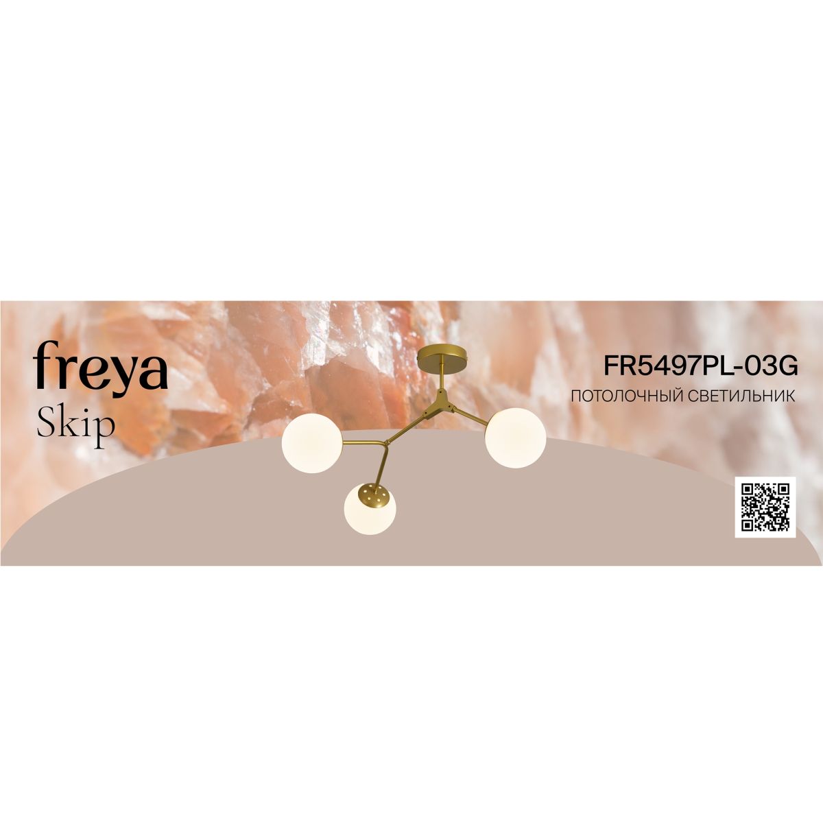 Потолочный светильник Freya Skip FR5497PL-03G в Санкт-Петербурге