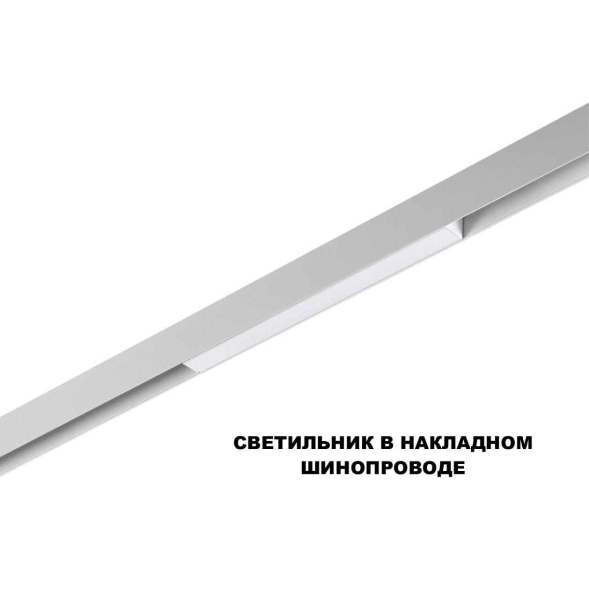 Трековый низковольтный светильник Novotech Shino Flum 359616 в Санкт-Петербурге