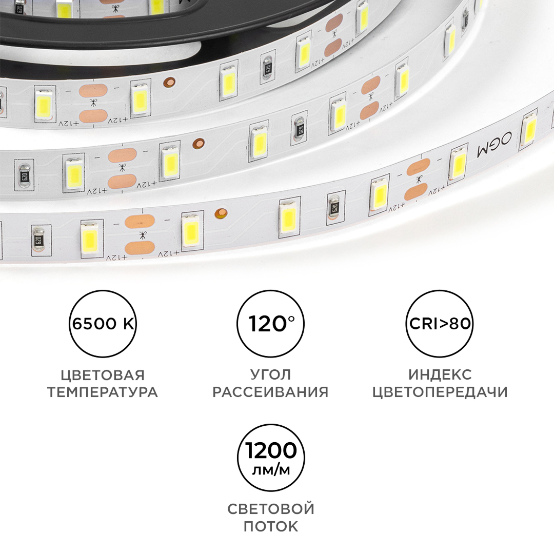 Светодиодная лента OGM 12В 5630 9,6Вт/м 6500К 1200Лм/м 5м IP20 LSE-290 в Санкт-Петербурге