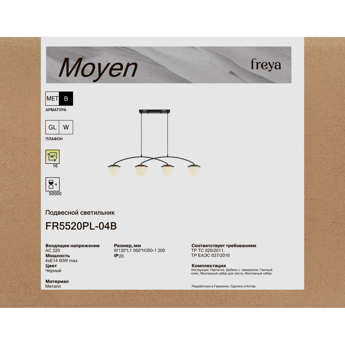 Подвесной светильник Freya Moyen FR5520PL-04B в #REGION_NAME_DECLINE_PP#