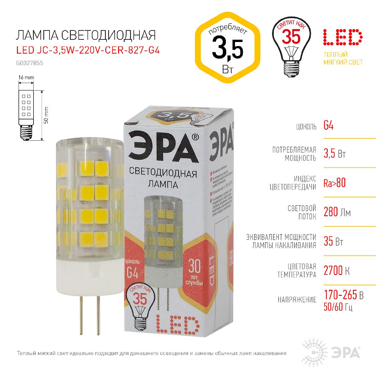 Лампа светодиодная Эра G4 3,5W 2700K LED JC-3,5W-220V-CER-827-G4 Б0027855 в Санкт-Петербурге