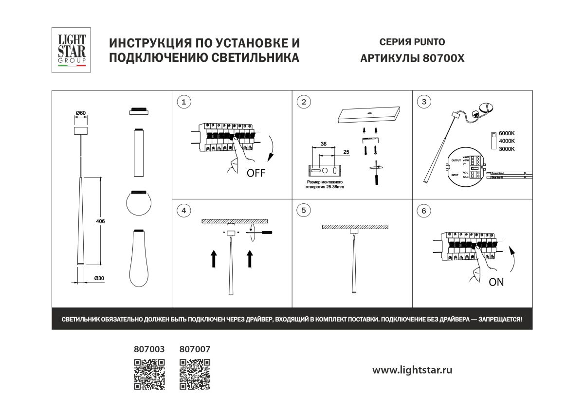 Подвесной светильник с декоративной насадкой (цилиндр) Lightstar Punto Mini 4W 282LM 24G 3CCT 3000/4000/6000K 807007-3 в Санкт-Петербурге