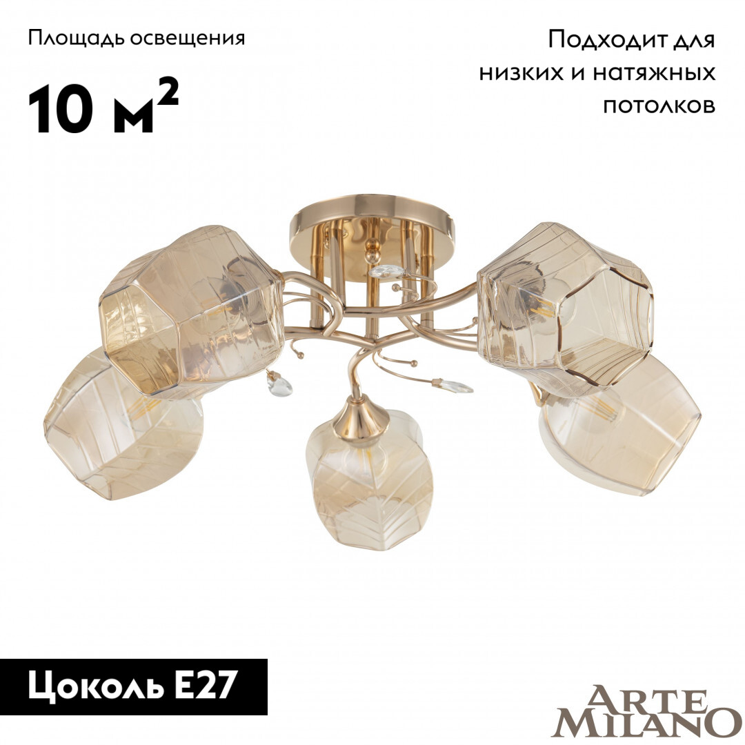 Потолочная люстра Arte Milano Amalfi 328106/5 FG в Санкт-Петербурге