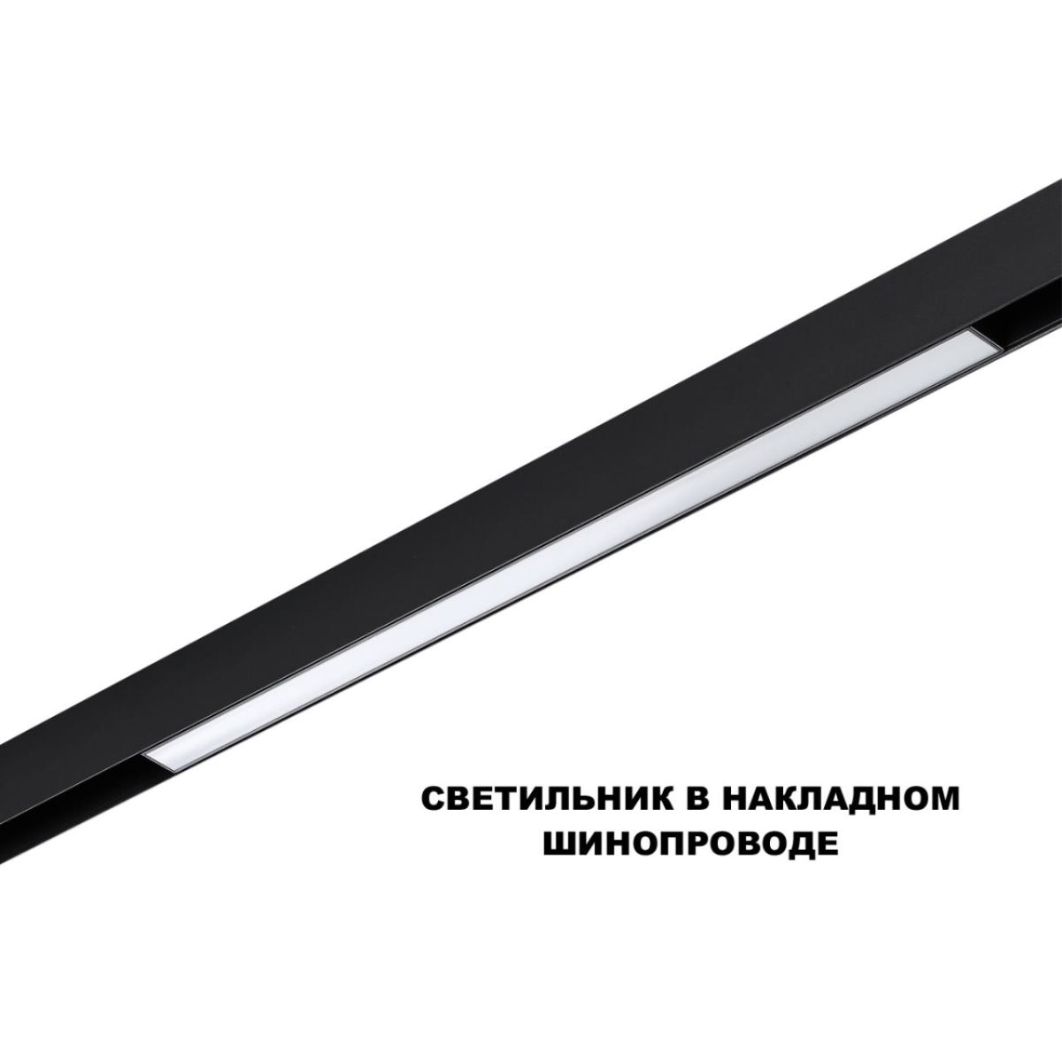 Трековый низковольтный светильник Novotech Shino Flum 359619 в Санкт-Петербурге