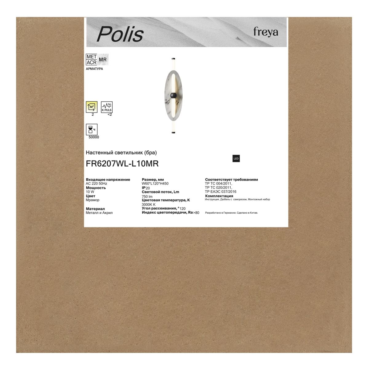 Настенный светильник Freya Polis FR6207WL-L10MR в Санкт-Петербурге