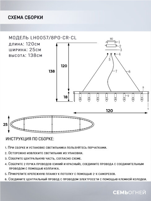 Подвесная люстра Lumien Hall Daneil LH0057/8PO-CR-CL в Санкт-Петербурге