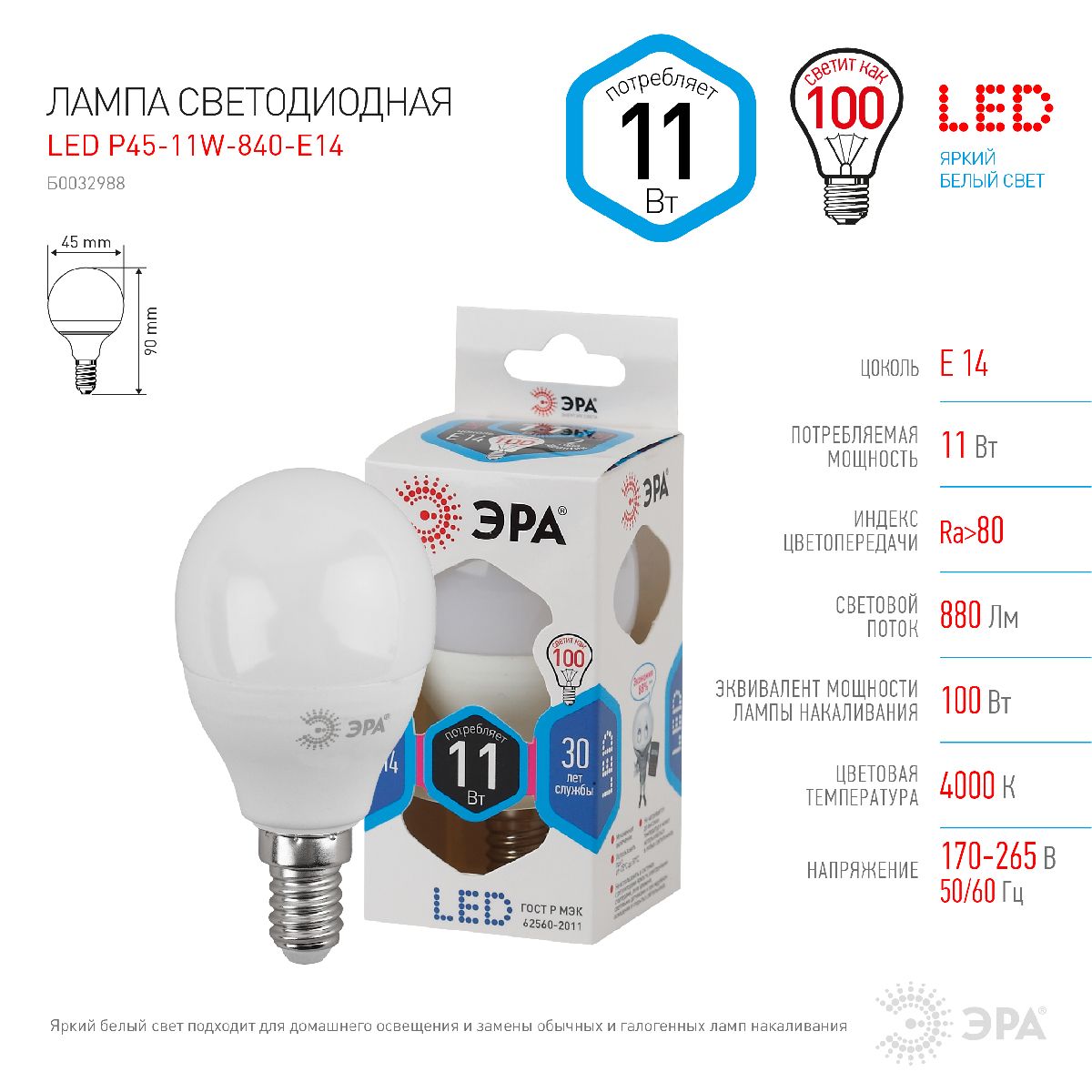 Лампа светодиодная Эра E14 11W 4000K LED P45-11W-840-E14 Б0032988 в Санкт-Петербурге