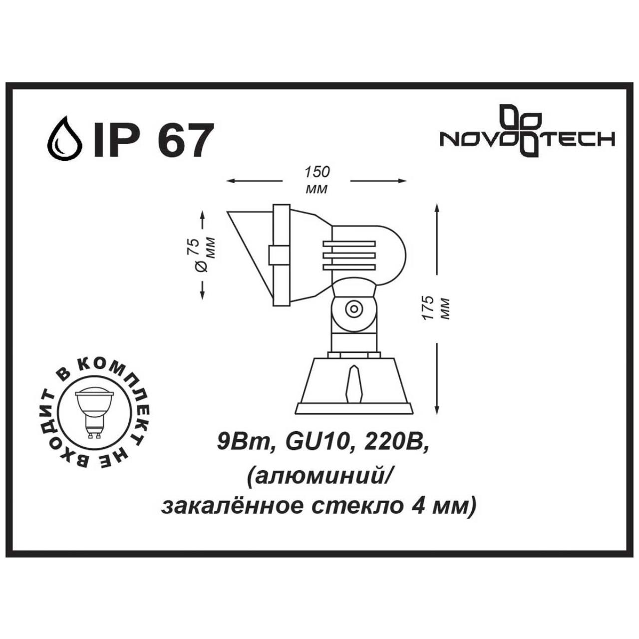 Уличный светильник Novotech Landscape 369955 в #REGION_NAME_DECLINE_PP#