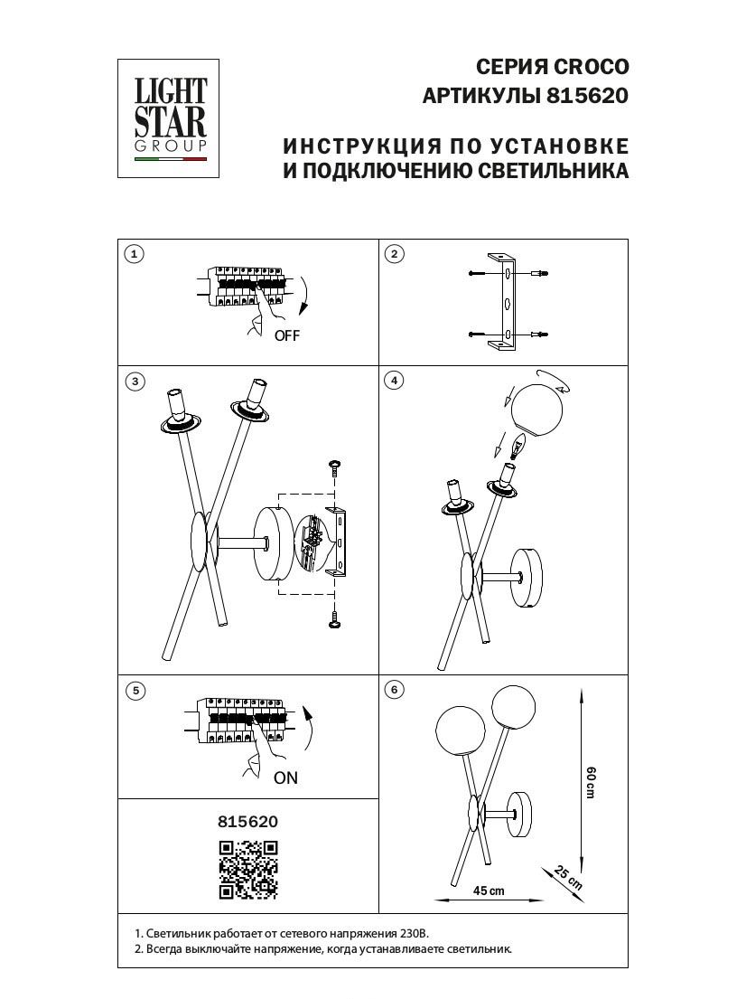 Бра Lightstar Croco 815620 в Санкт-Петербурге