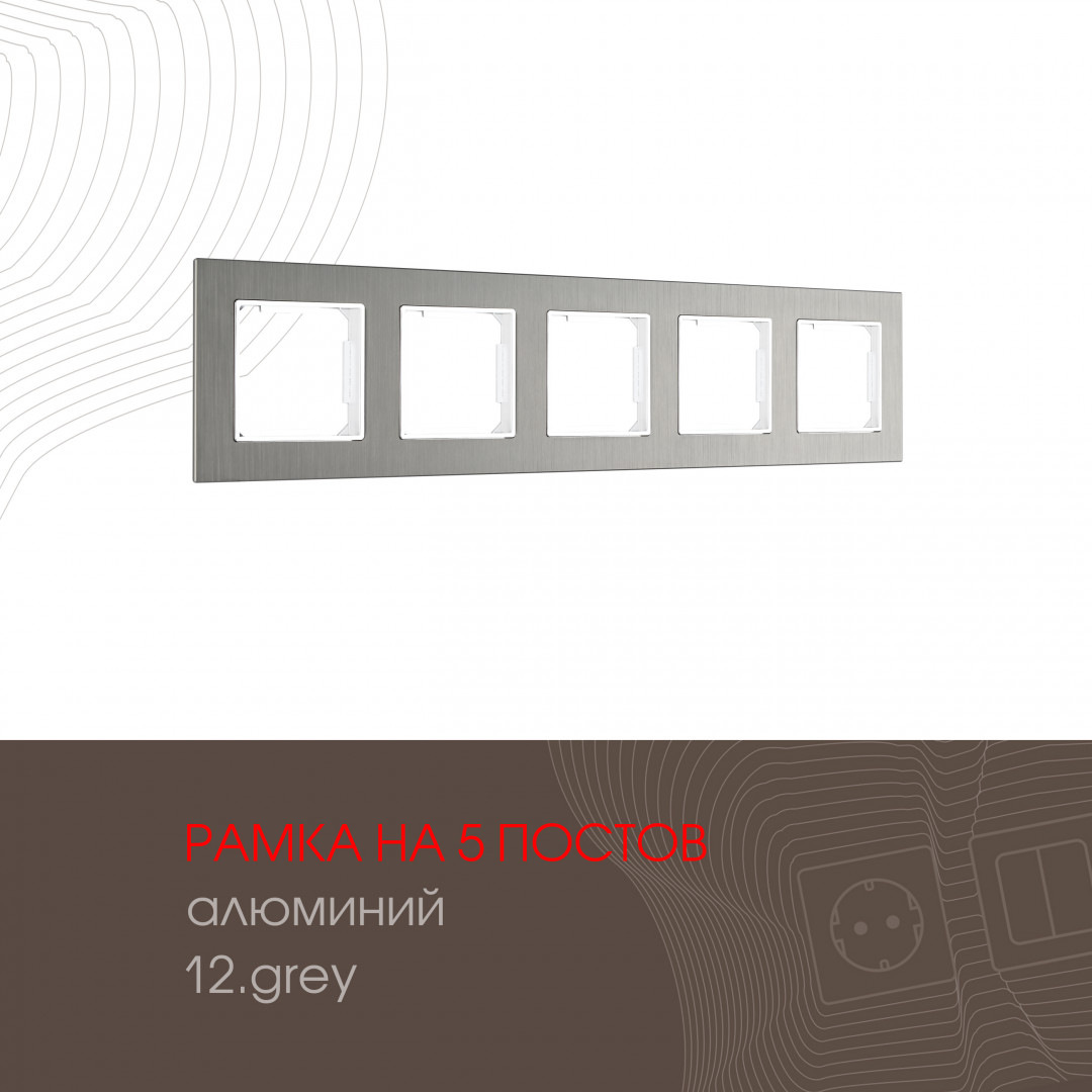 Рамка пятиместная Arte Milano 503.12-5.grey в Санкт-Петербурге