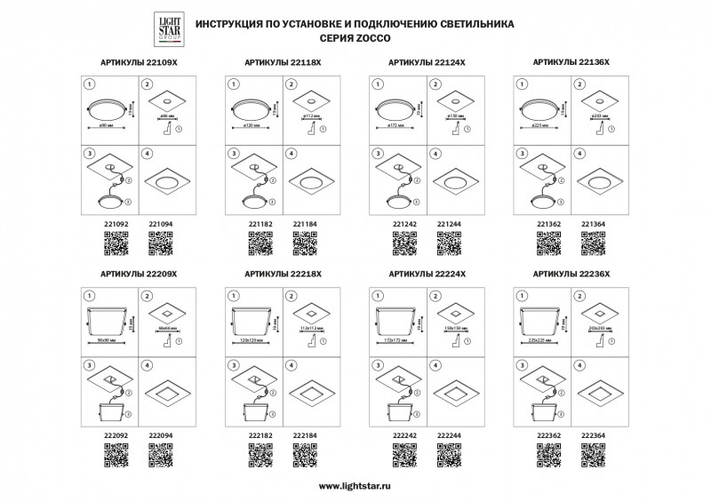 Влагозащищенный светильник Lightstar Zocco 221242 в #REGION_NAME_DECLINE_PP#