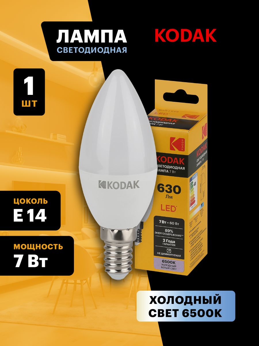 Лампа светодиодная Kodak LED B35-7W-865-E14 K 7Вт свеча холодный дневной свет Е14 Б0057625 в Санкт-Петербурге