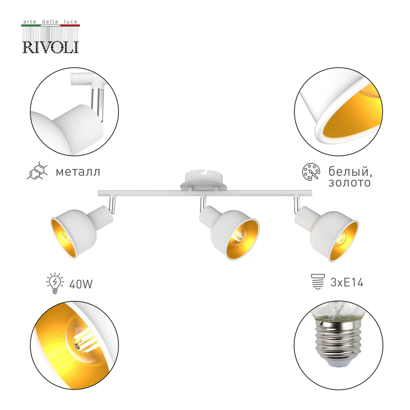 Спот Rivoli Esmeree 7056-703 Б0054745 в #REGION_NAME_DECLINE_PP#