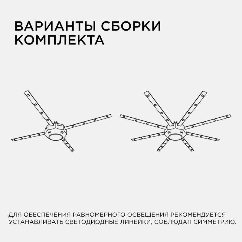 Комплект светодиодных линеек Apeyron Звездочка 220В 5730 20Вт 3000К IP30 02-45 в Санкт-Петербурге